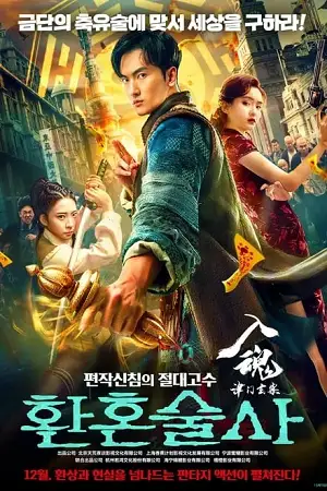 The curious case of tianjin - vegamovies, VegaMoviesv.com