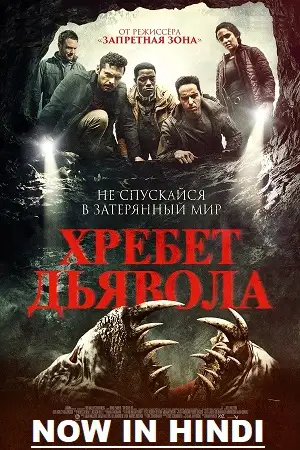 The devil below 2021 posters - vegamovies, VegaMoviesv.com