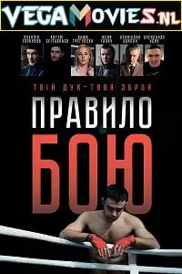 The fight rules 2017 - vegamovies, VegaMoviesv.com