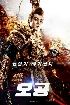 The four monkeys the return of sun wukong 2021 - vegamovies, VegaMoviesv.com