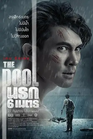 The pool - vegamovies, VegaMoviesv.com