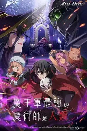 The strongest magician in the demon lords army was a human - vegamovies, VegaMoviesv.com