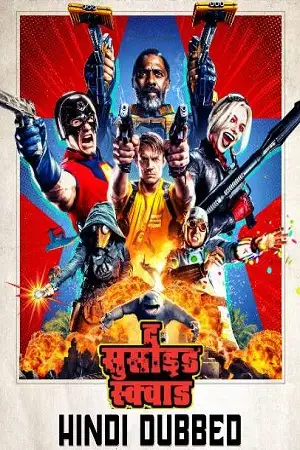The suicide squad - vegamovies, VegaMoviesv.com