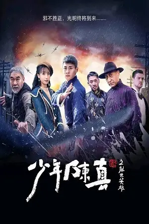 Young heroes of chaotic time - vegamovies, VegaMoviesv.com